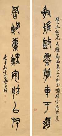 吴昌硕 1920年作 篆书八言联 立轴